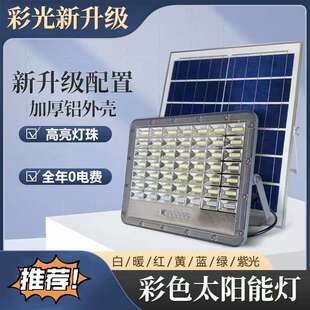 太阳能投光灯户外防水新农村路灯彩色亮化树灯公园草坪别墅庭院