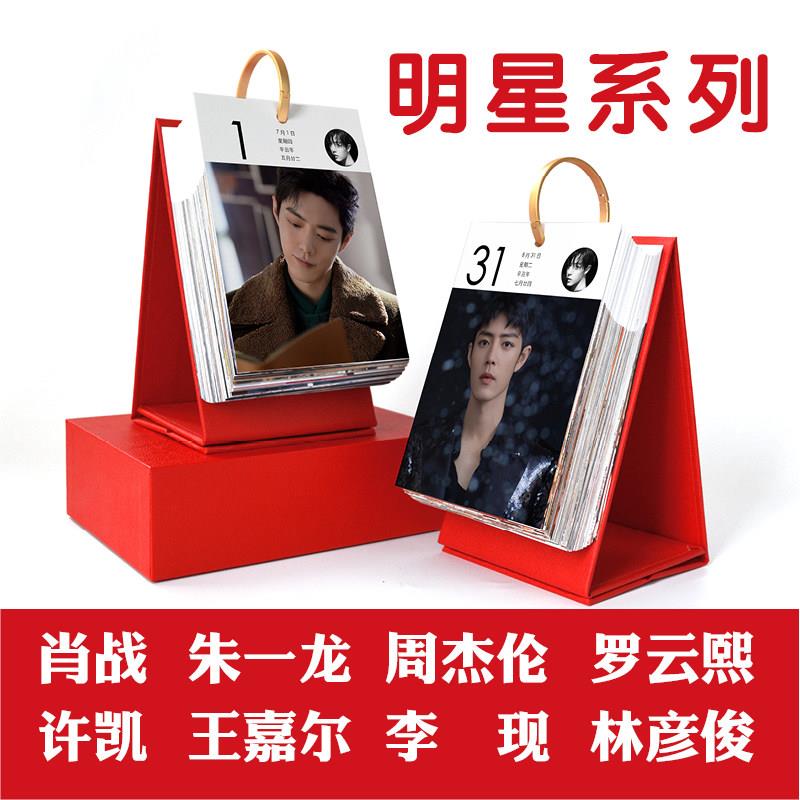 肖战日历许凯朱一龙王嘉尔周杰伦李现桌历罗云熙林彦俊挂历2026年
