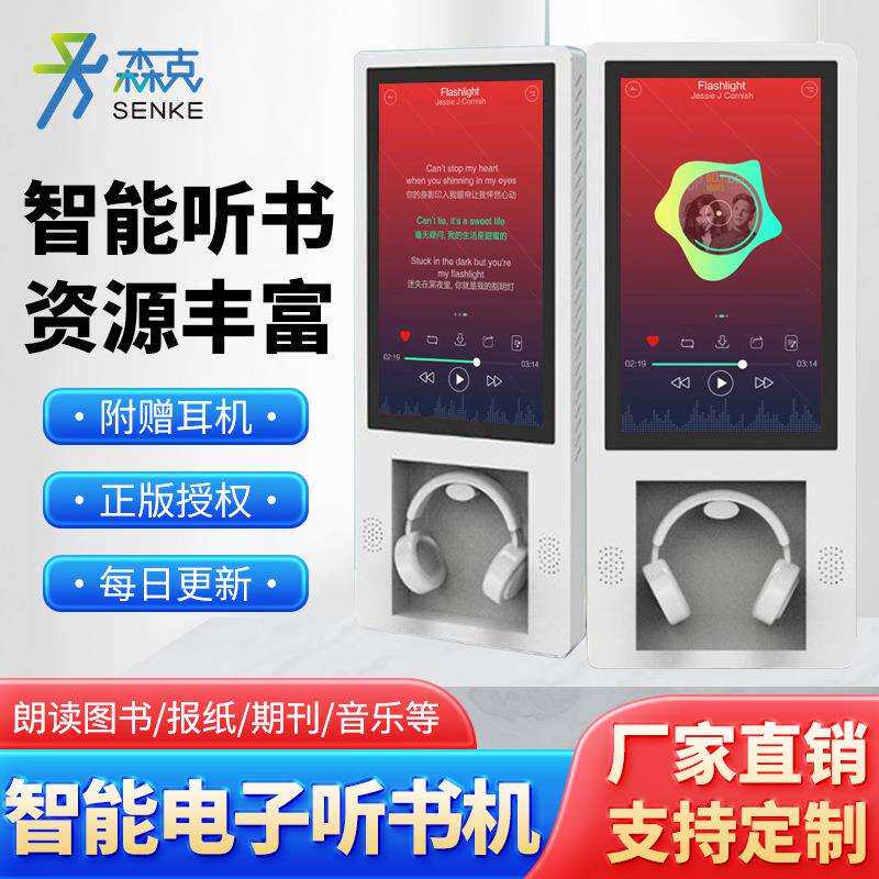 智能数字听书一体机电子图书借阅机触摸屏书香营地自助阅读设备