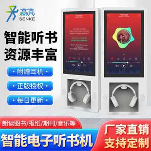 智能数字听书一体机电子图书借阅机触摸屏书香营地自助阅读设备