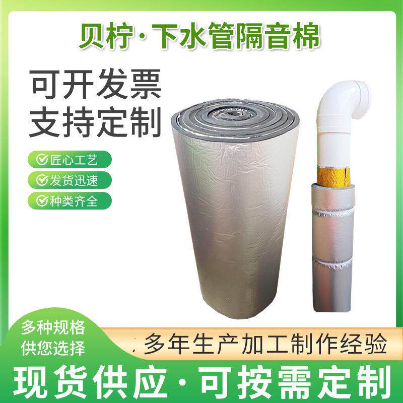 隔音棉防火降噪通用下水管橡塑止震垫橡塑保温吸音棉隔音板