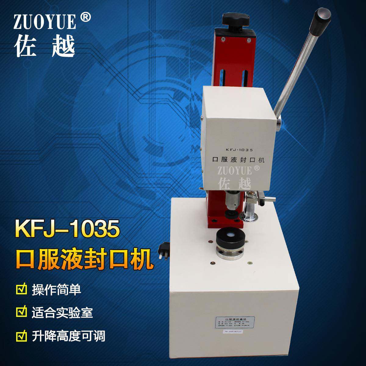 KFJ-1035香水瓶盖封口机精油青霉素香水瓶盖轧口机口服液锁口机