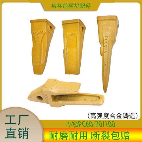 挖土机配件小松PC60/100斗齿牙根耐磨开 山齿破冰齿岩石牙齿座销