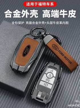 适用2025款福特福克斯钥匙套锐际翼博经典汽车专用保护壳扣男女士