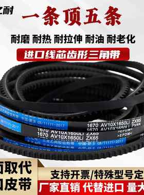 带齿形三角皮带A型680 686 690 700 710 715 720 725 AV13X传动带