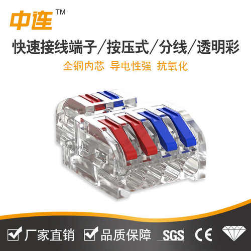 中连快速连接端子二分八电线快速对接连接器按压式不锈钢接线端子