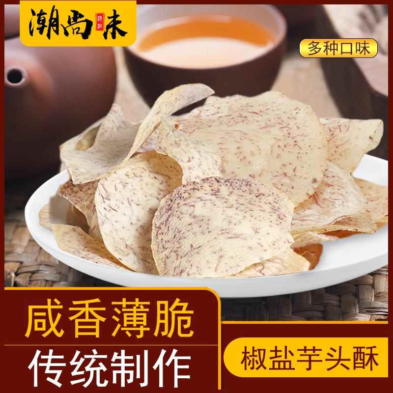 潮汕小吃网红薄脆香芋片芋酥片椒盐咸香手工芋头片休闲零食芋头酥