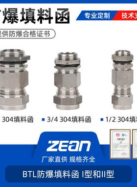 防爆填料函BTL304不锈钢粉尘气体双标志DN20铠装电缆密封接头防护