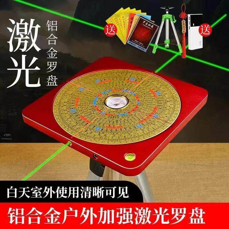 8寸强激光带红外线专业罗盘风水高精度铝镁合金盘三元三合综合盘