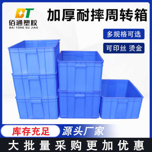 出售塑料周转箱蓝色新料pp工业长方形加厚带盖物流箱可丝印可烫金