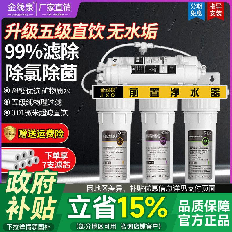 净水器家用直饮前置过滤器自来水厨房通用10寸滤芯五级超滤净水机