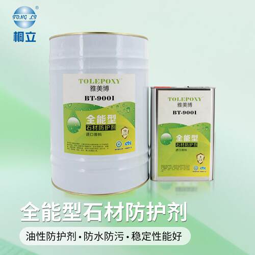 雅美博BT9001纳米石材油性防护剂花岗岩渗透防水防污剂透明防护液