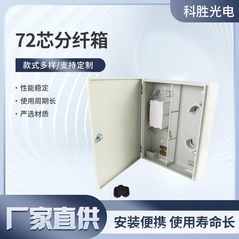 72芯壁挂式光纤分纤箱配线箱小区楼道交接箱72芯光缆交接箱配电箱