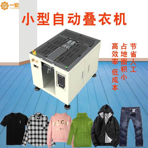 厂家直营半自动折叠机衬衫自动折叠机折衣机叠衣服机器服装折叠机