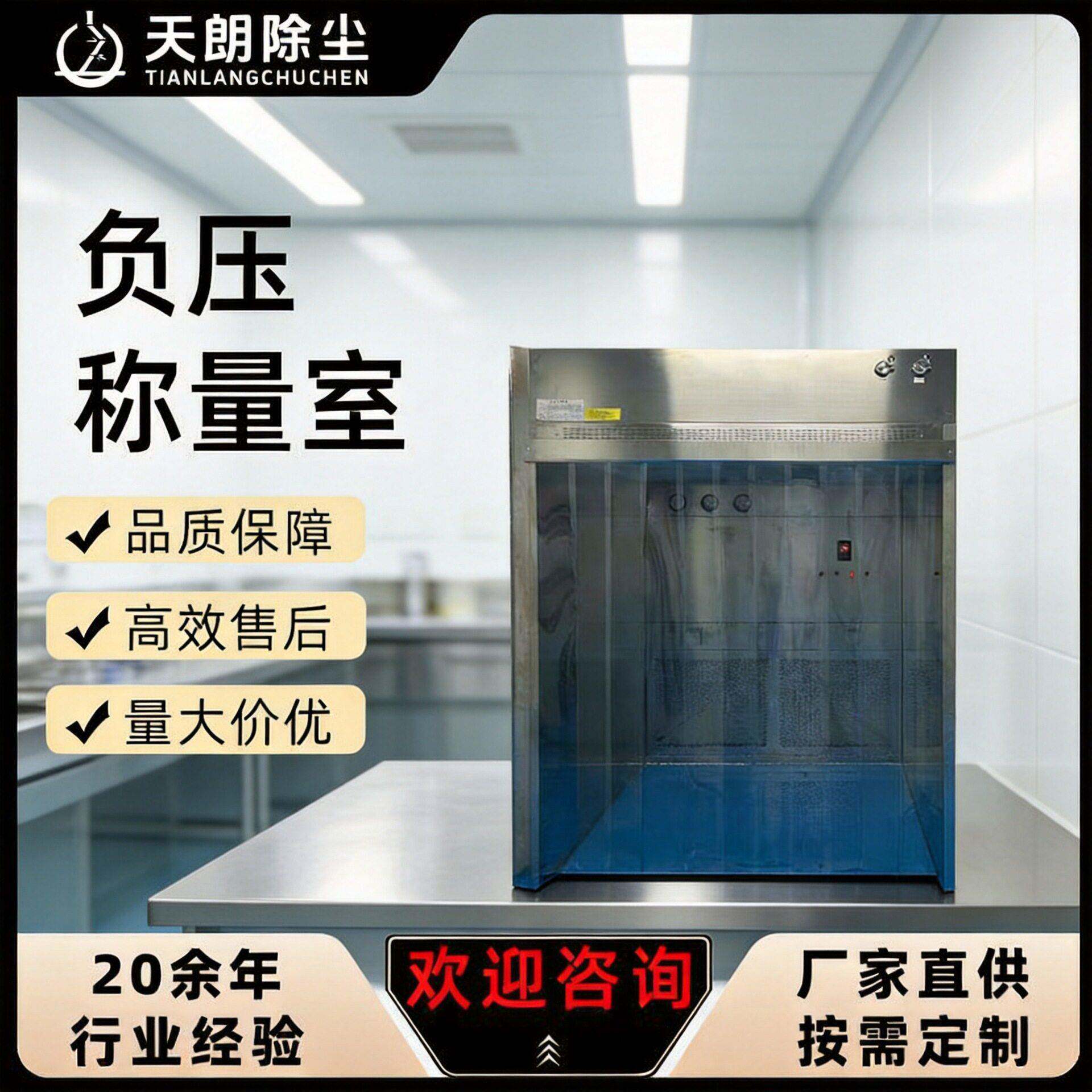 苏州厂家洁净室负压称量室制车间物料标准gmp304不锈钢室无尘罩