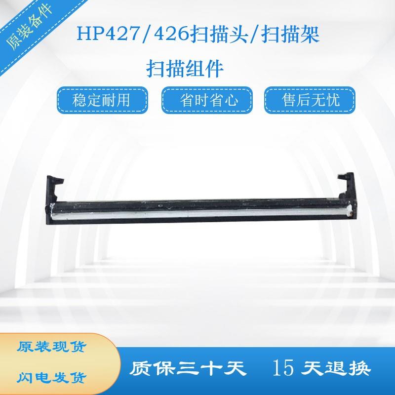 惠普128FN扫描头 HP M126A hp127 128FP扫描架 扫描组件 扫描器