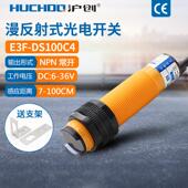 关E3F C2红外线 DS100C4 线感测器三线 漫反射感测器光电开