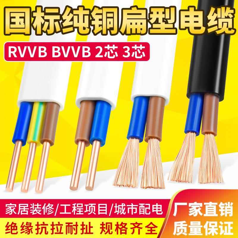 国标RVVB家用白色黑色护套线2芯0.5 0.751.5 2.5平方软平行电源线