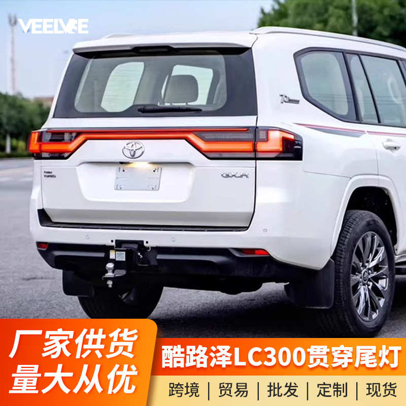22-23款兰德酷路泽LC300贯穿尾灯总成改装LED动态行车灯流水转向