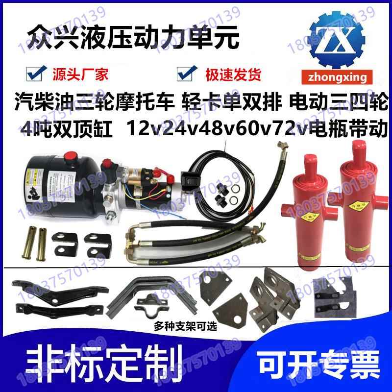 汽柴油电动三四轮单双排小货车双缸液压自卸翻斗改装套件油缸4吨