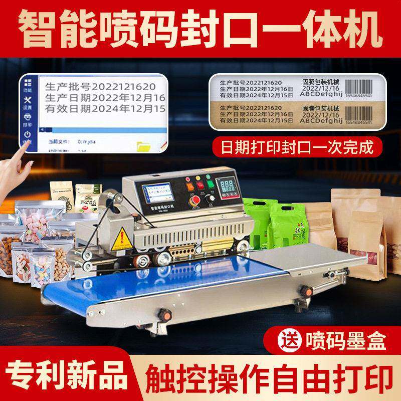 全自动油墨喷二维条形码印字生产日期茶叶食品铝箔牛皮纸袋封口机