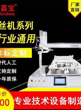 江苏苏州嘉宝厂家制造自动翻转侧锁打印机配件螺丝机器十三年制造