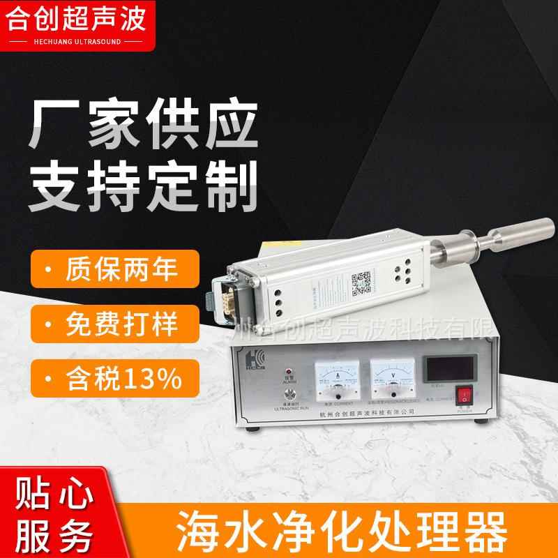 超声波船舱压载海水净化处理器船压载水除藻除微生物超声波处理器
