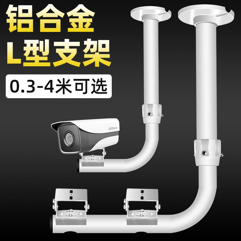 摄像机支架L型地铁站机场高铁摄像头吊装监控30-60cm120/100-200