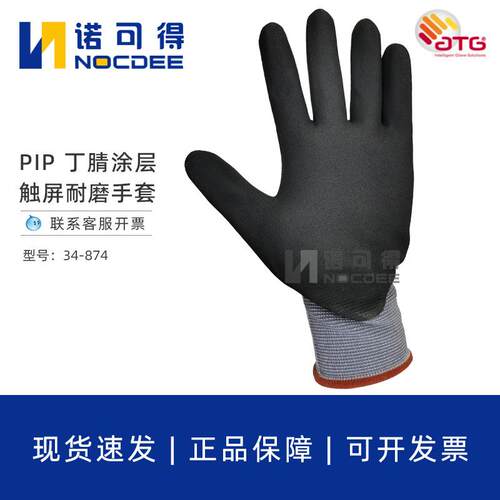 PIP ATG 34-874手套防化学防油耐磨劳保手套汽车维修丁腈涂层手套