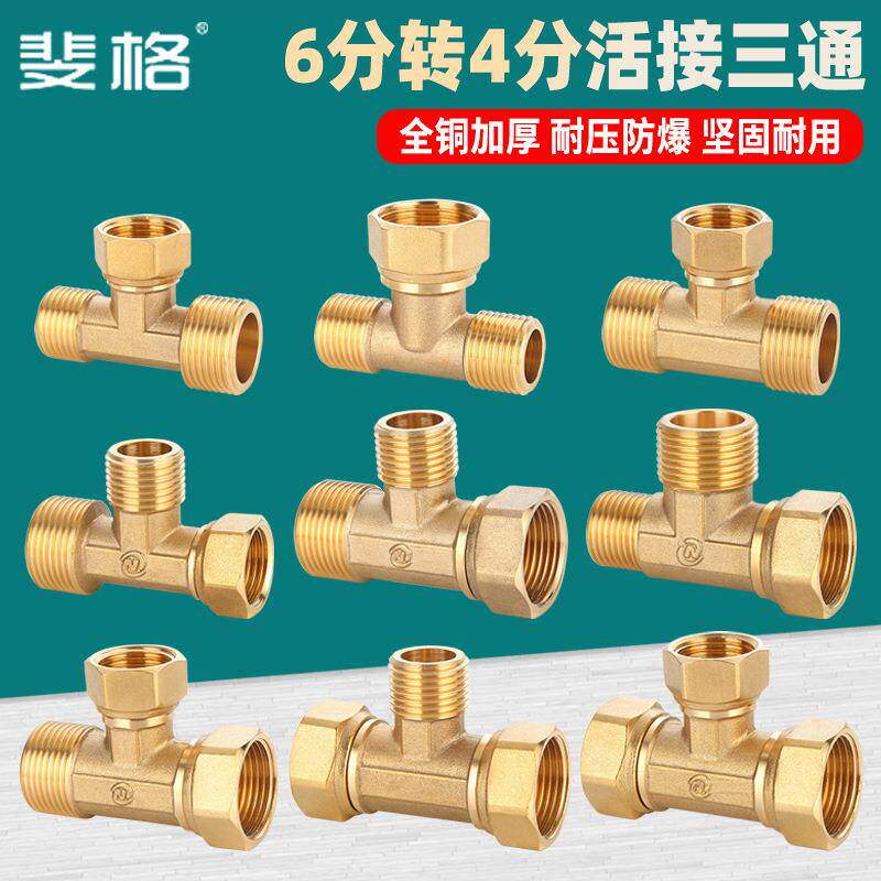 铜加厚6分转4分异径活接三通一进二出热水器水管变径分水接头配件