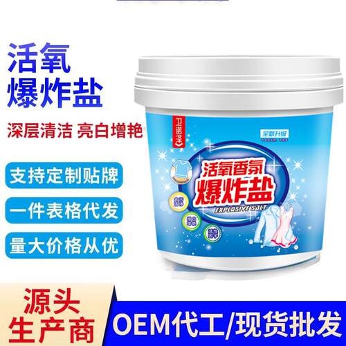 花香爆炸盐1100克去污家用漂白剂增艳彩漂粉颗粒活氧护色