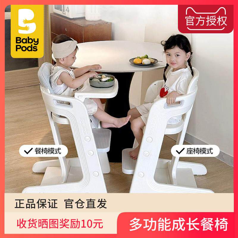 babypods宝宝餐椅婴儿家用儿童成长椅婴儿吃饭餐桌多功能一岁以上