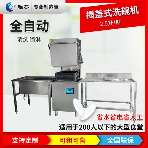 出租揭盖式商用洗碗机餐具碗筷杯子商用洗碗机餐厅学校食堂饭店用