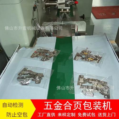 厂家直供合页包装机五金配件包装机五金铰链枕式包装机械