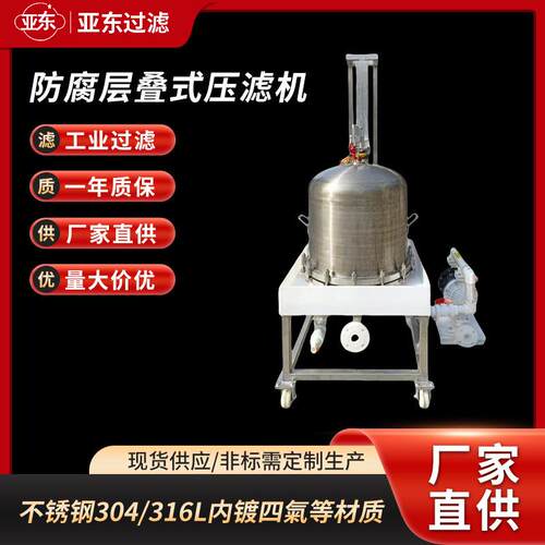 pp防腐过滤器聚丙烯耐酸碱精密过滤设备手动不锈钢层叠式灌装压滤