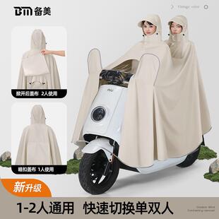 备美双人雨衣电动车2人专用加大加厚长版 全身防暴雨骑行雨披