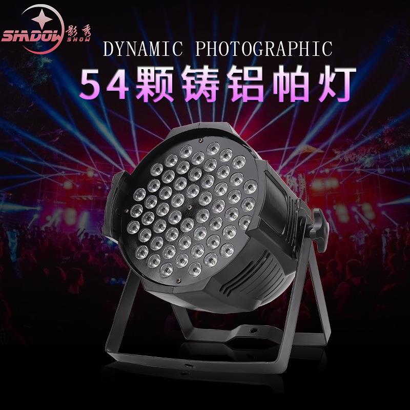 54颗3W全彩染色帕灯七彩婚庆声控led气氛背景投光舞台灯酒吧帕灯