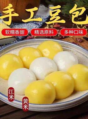 新疆包邮东北特产粘豆包手工老式粘白糯米大黄米面江米面年糕袋装