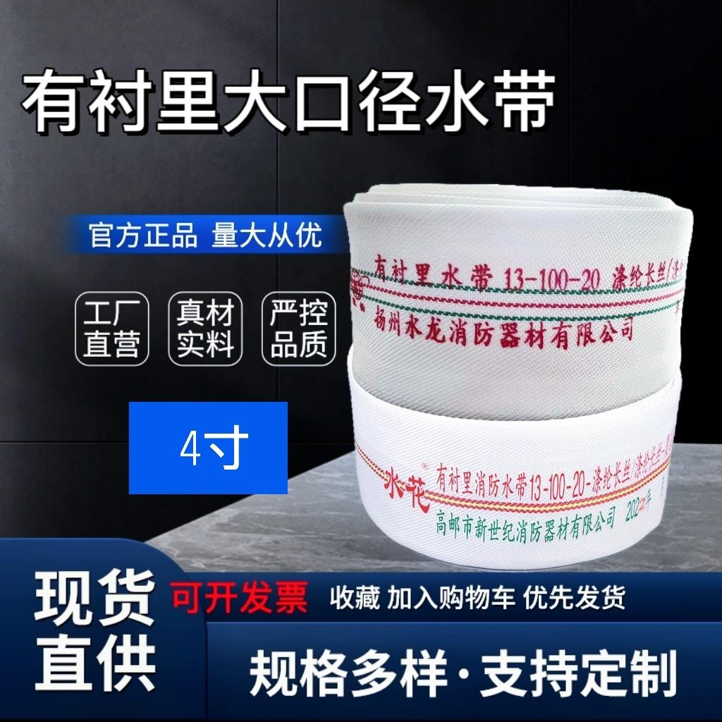 消防水带大口径农用水带4寸水管 8/10/13/16/20压力-100型20/25米