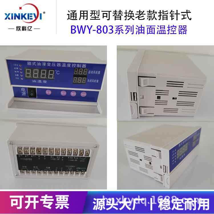 多路温控器 光伏箱变 欣科亿 BWG油面温度监控装置 PT100温控仪
