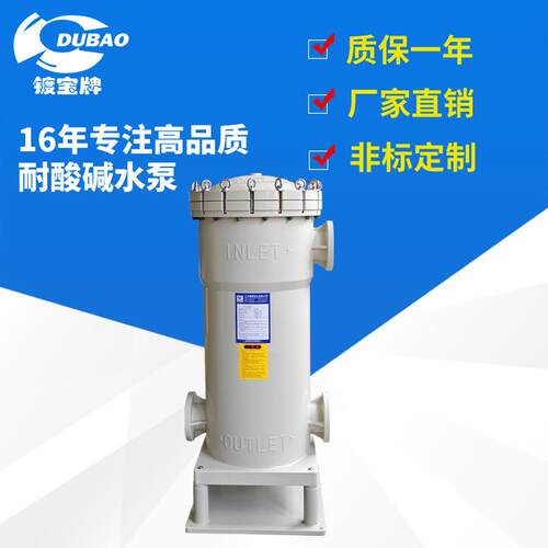 耐酸碱袋式电镀污水过滤器PPH耐高压塑料过滤器滤芯精密过滤器