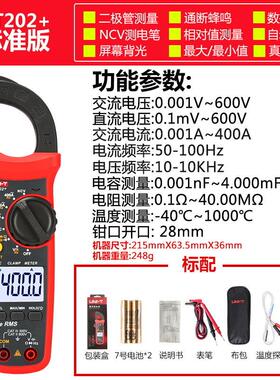 优钳利德新款T201+/202+数字形表用数显电工电流表U交UT204直流万