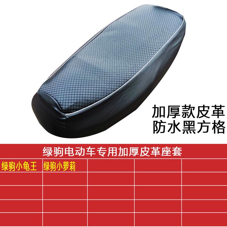 四季龟通用电瓶车小坐电动车防水新防晒迷彩坐垫套套皮革座套蕾