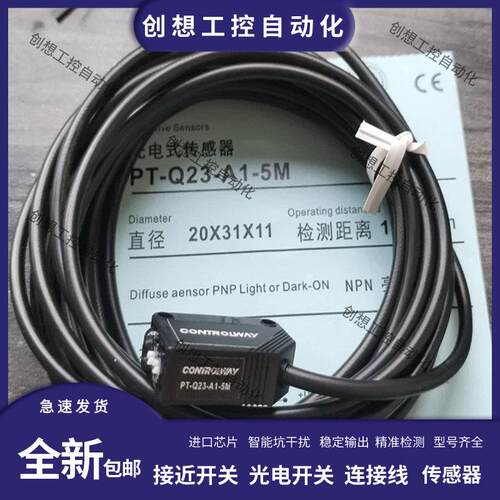 现货光电开关PT PR PH-Q23 Q23S-A1 A3-010 030 300 500 5M传感器