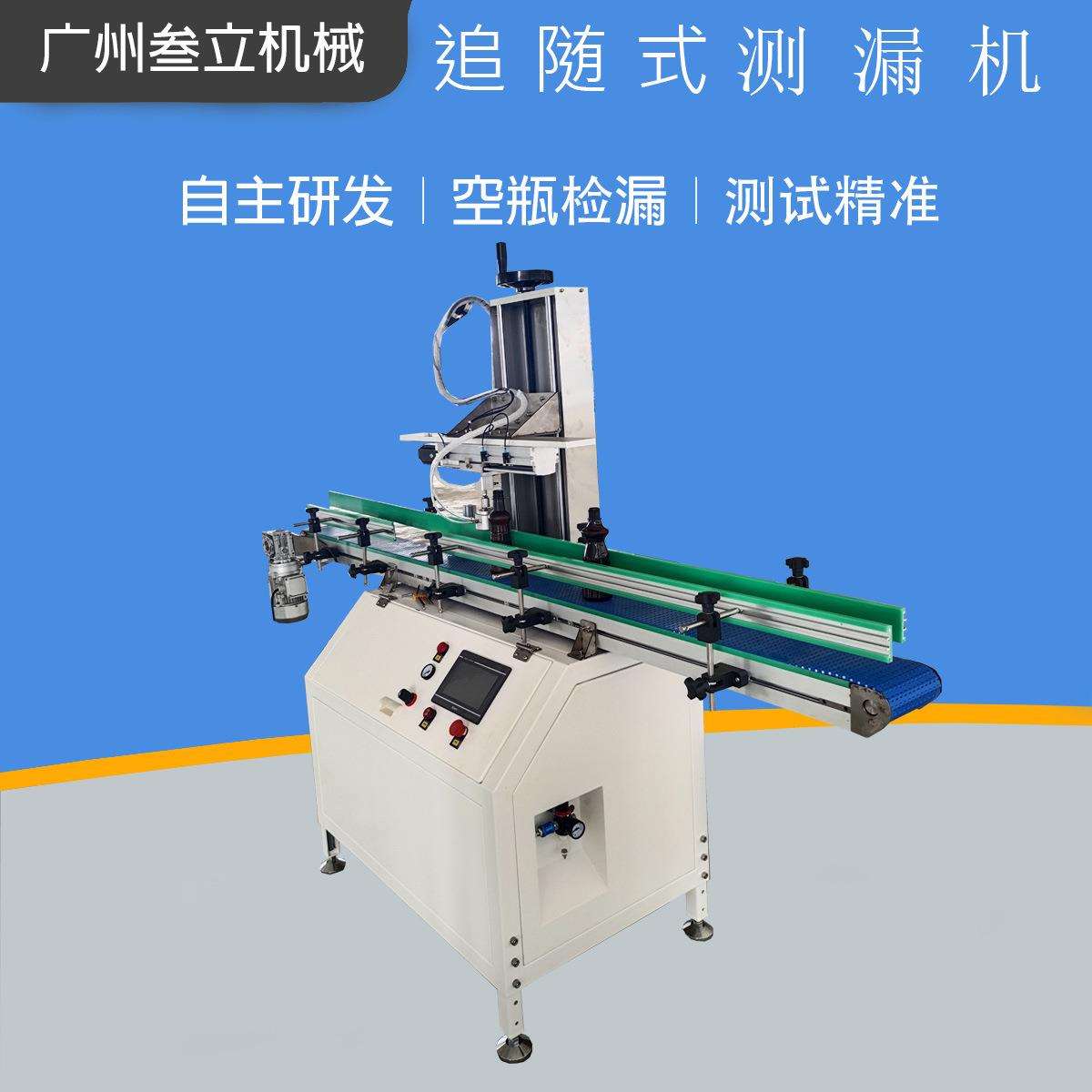 叁立全自动多工位塑料容器测漏机食用油把手瓶检漏机气雾罐检漏机