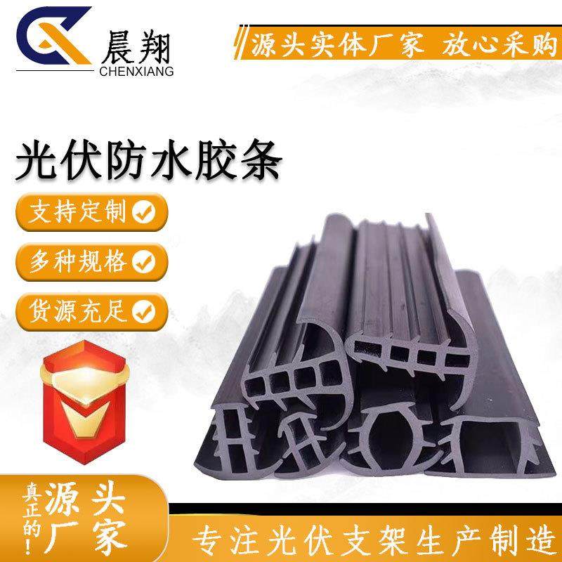 光伏板防水胶条型太阳能橡胶密封条耐高温横条竖条光伏专用,基础建材,密封条,淘宝优惠券,粉丝福利购,淘宝优惠卷