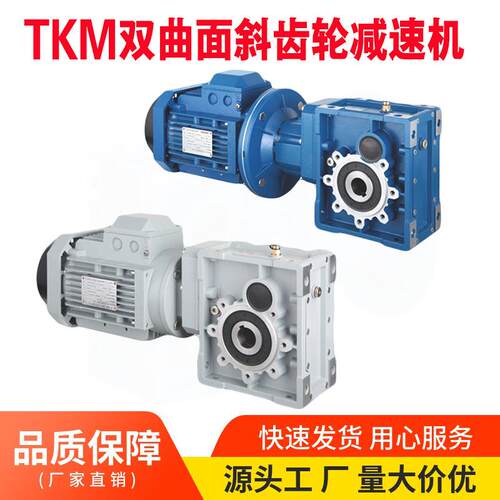 TKM减速机厂家TKM28/TKM38B/TKM48/TKM58/TKM68双曲面减速器现货