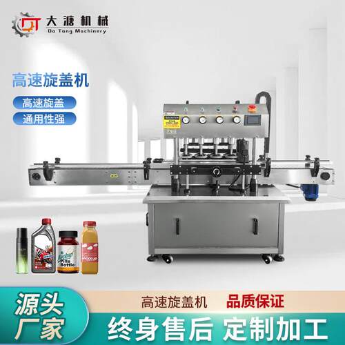 高速旋盖机全自动塑料瓶玻璃瓶铁罐拧盖机圆瓶方瓶螺纹盖锁盖机