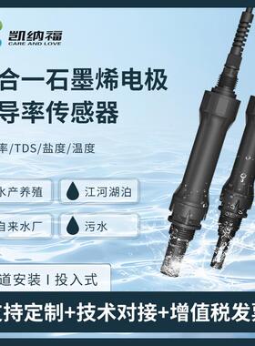 电导率/TDS/盐度/温度四合一水质传感器RS485输出数字电导率电极