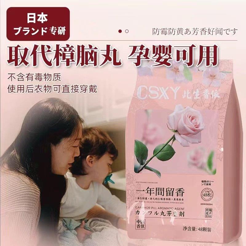 【官方正品】花香樟脑丸衣柜防霉防潮除味香包家用室内持久留香J